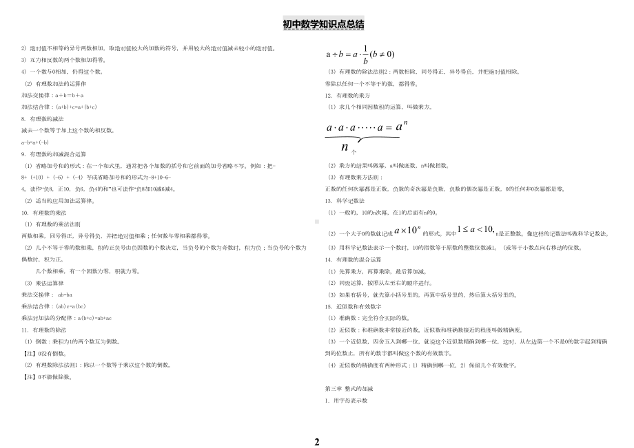 初中数学知识点总结汇总(DOC 22页).doc_第2页