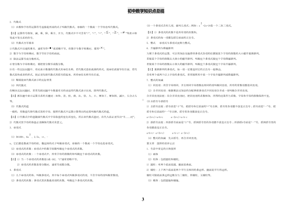 初中数学知识点总结汇总(DOC 22页).doc_第3页