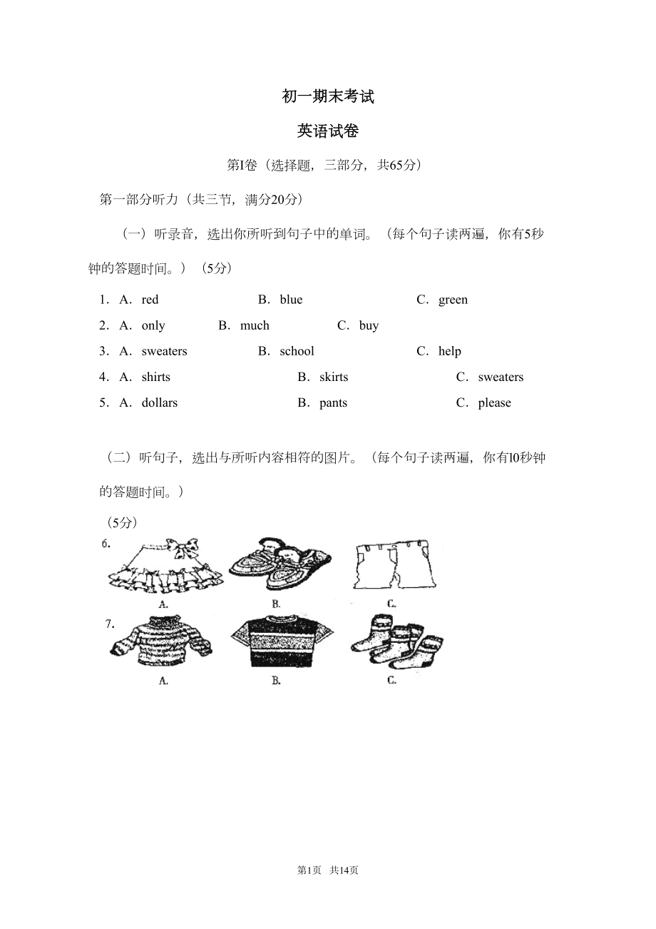 外研版七年级上册期末考试英语试卷(DOC 13页).doc_第1页