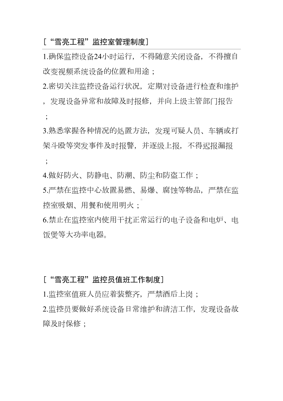 县综治中心制度(DOC 7页).docx_第1页