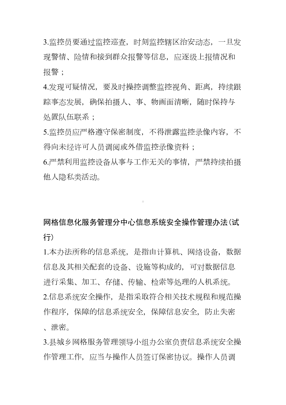 县综治中心制度(DOC 7页).docx_第2页