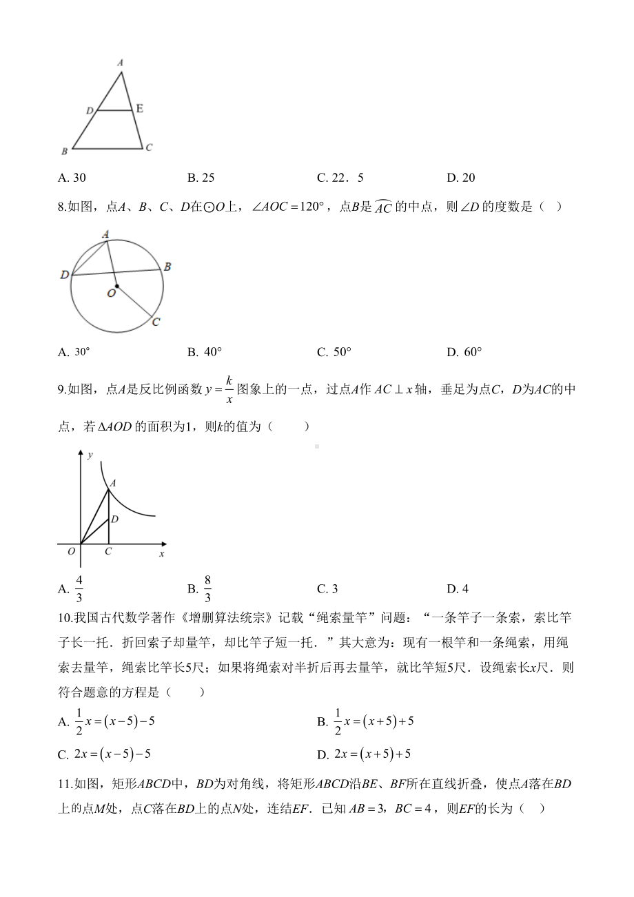 四川省内江市2020年数学中考试题及答案(DOC 8页).doc_第2页