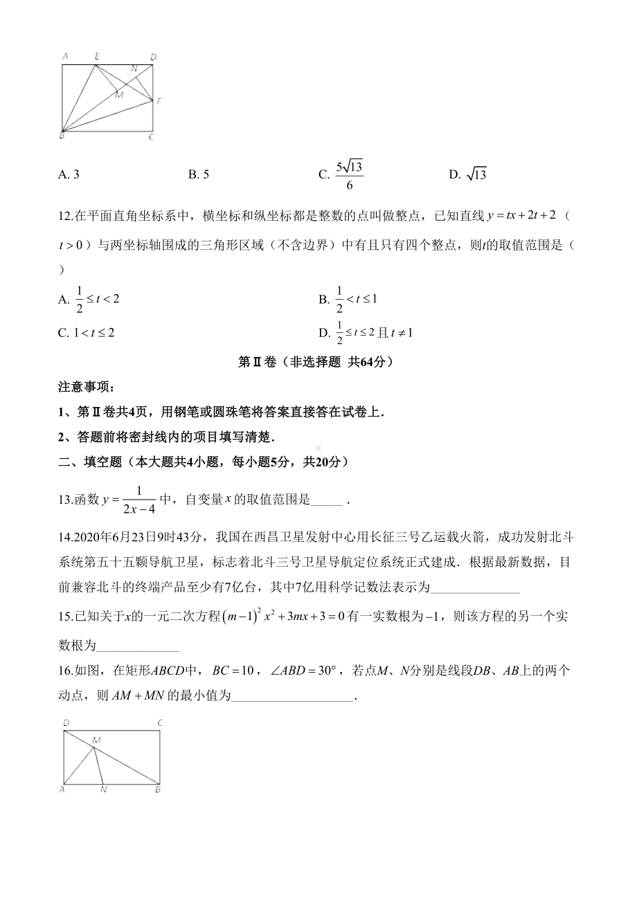 四川省内江市2020年数学中考试题及答案(DOC 8页).doc_第3页