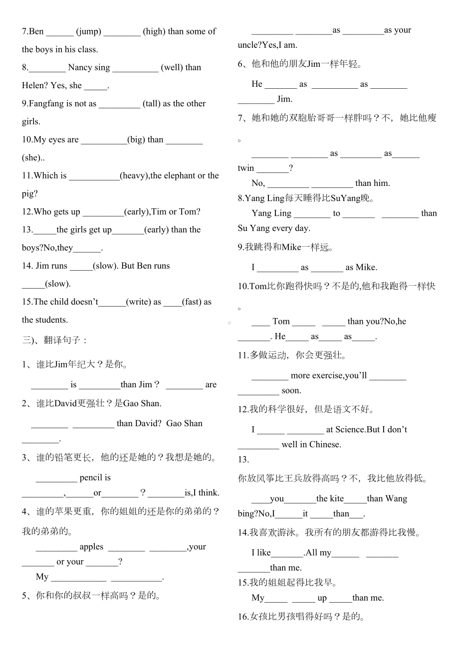 六年级毕业复习练习题(DOC 11页).doc_第2页