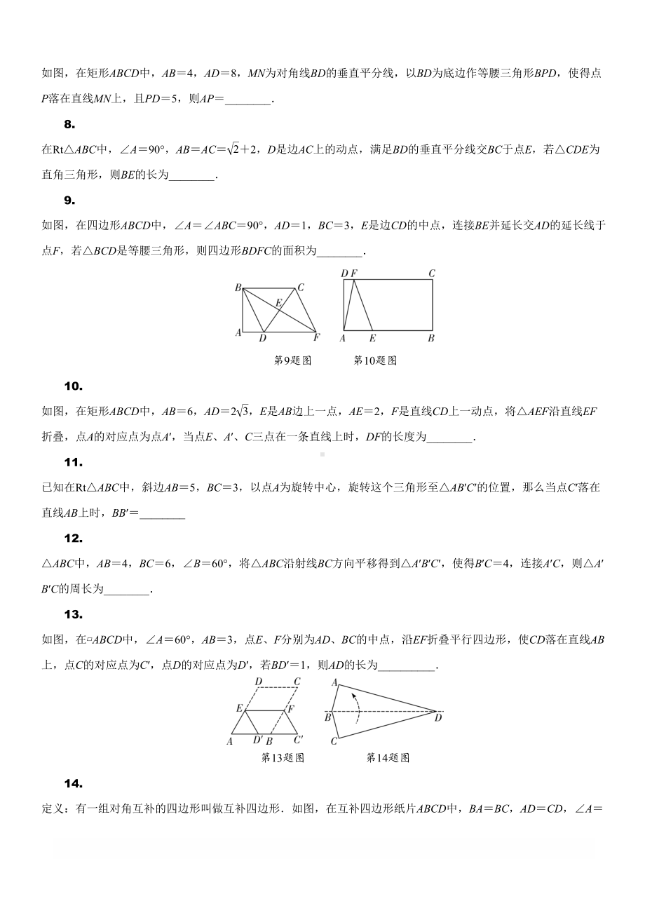 安徽省2019年中考数学二轮复习题型三：填空压轴题之几何图形多解问题(DOC 7页).doc_第2页