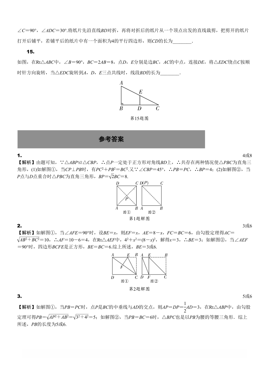 安徽省2019年中考数学二轮复习题型三：填空压轴题之几何图形多解问题(DOC 7页).doc_第3页