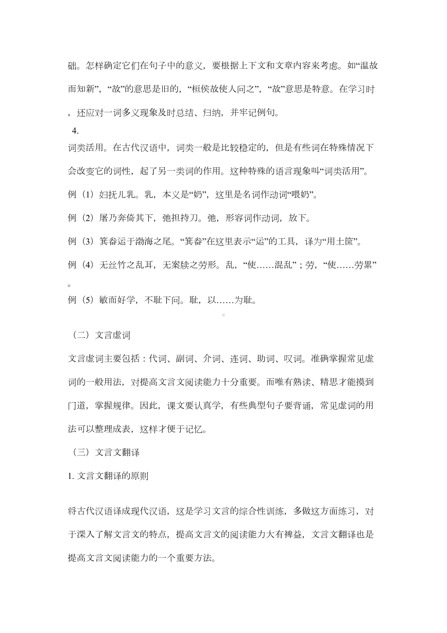 小升初文言文试题及解答(DOC 22页).docx_第2页