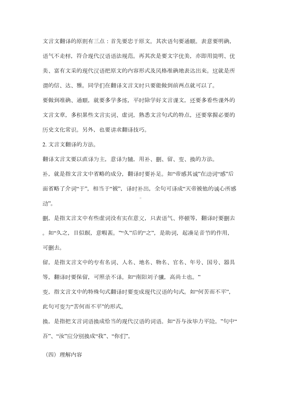 小升初文言文试题及解答(DOC 22页).docx_第3页