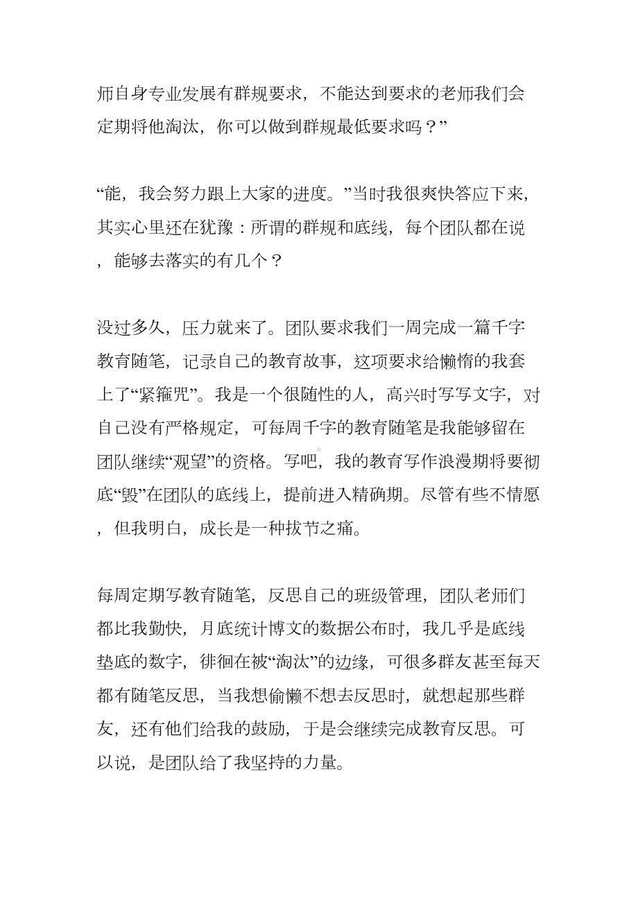 如何在班主任共同体中实现有效的个人成长(DOC 15页).doc_第2页