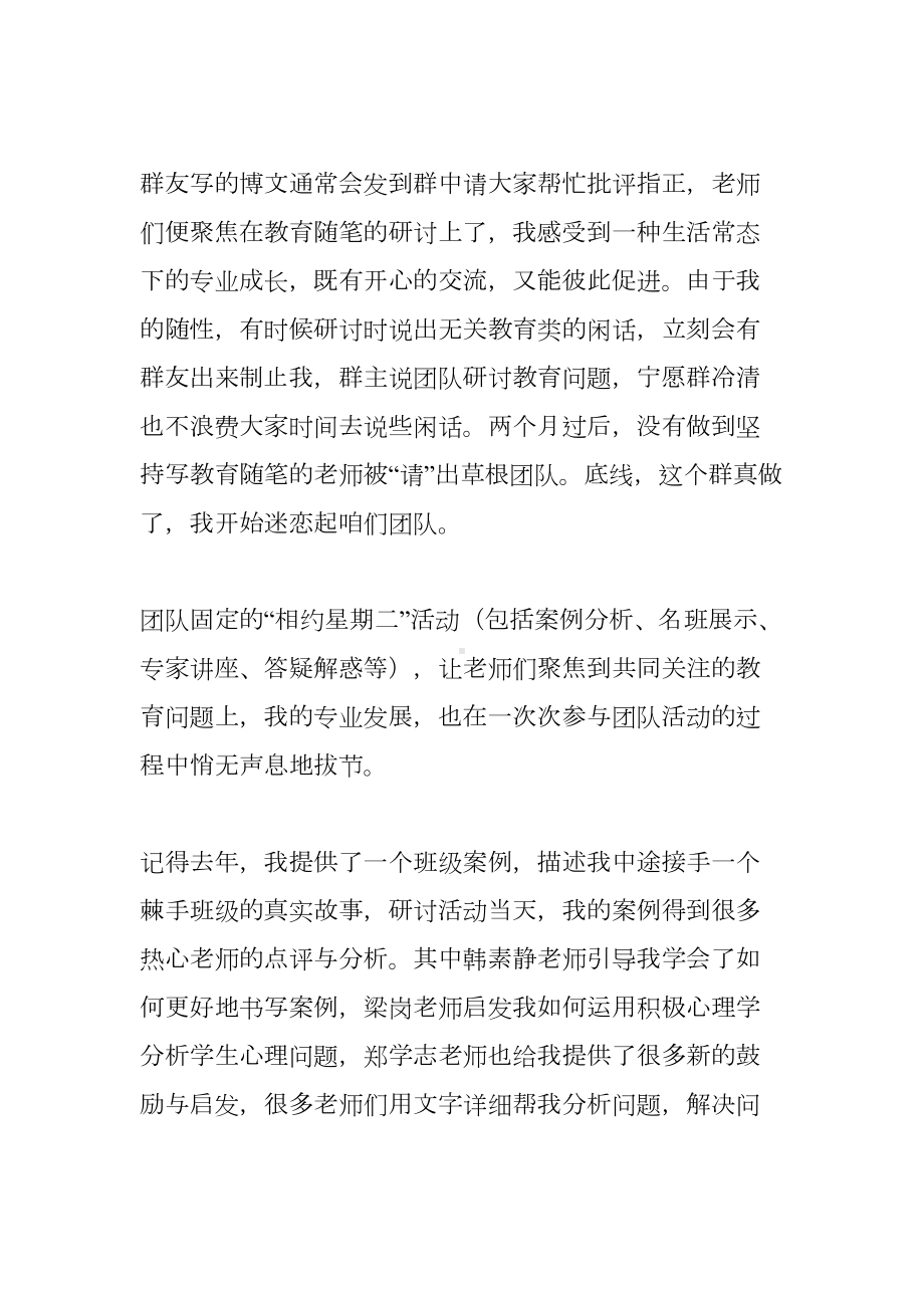 如何在班主任共同体中实现有效的个人成长(DOC 15页).doc_第3页