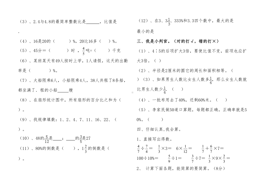 六年级上册数学期末试卷及答案汇总(DOC 5页).doc_第2页