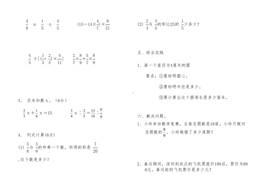 六年级上册数学期末试卷及答案汇总(DOC 5页).doc_第3页