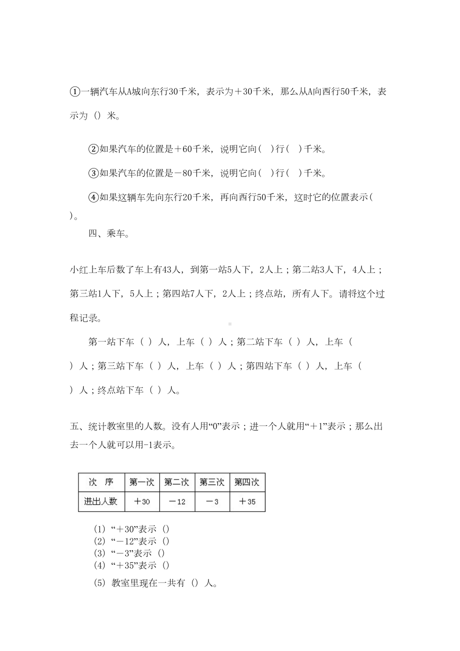 北师大版四年级数学上册生活中的负数练习题(DOC 4页).doc_第3页