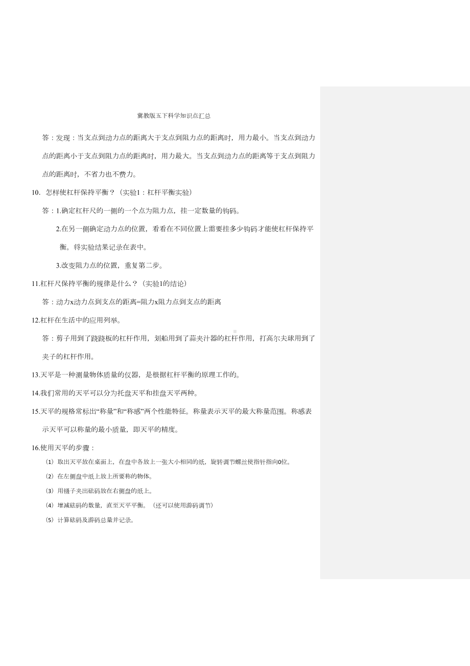 冀教版五下科学知识点汇总(DOC 13页).docx_第2页