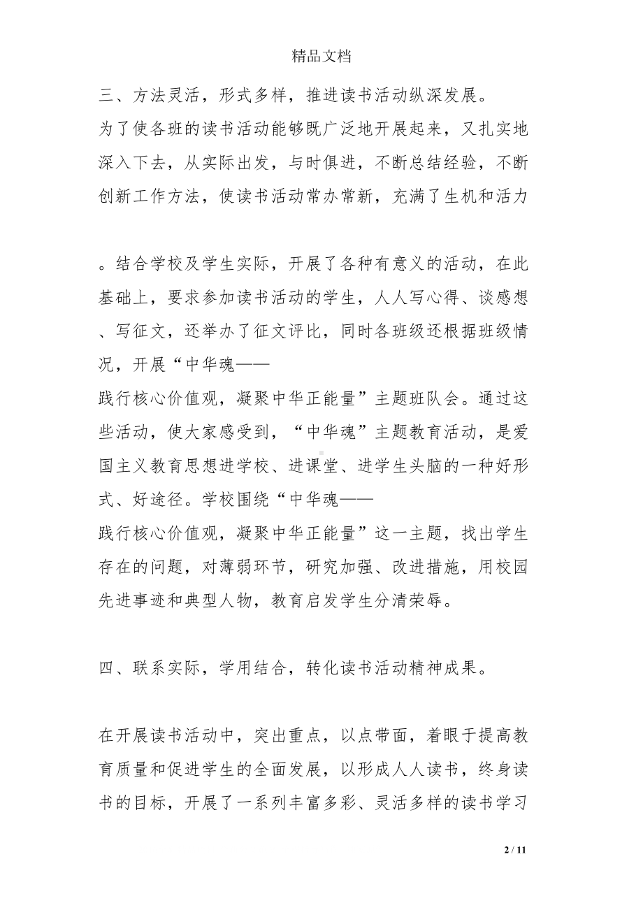 小学中华魂读书活动总结(DOC 11页).doc_第2页