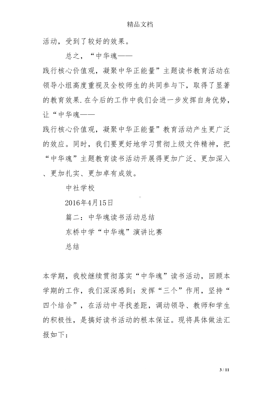 小学中华魂读书活动总结(DOC 11页).doc_第3页