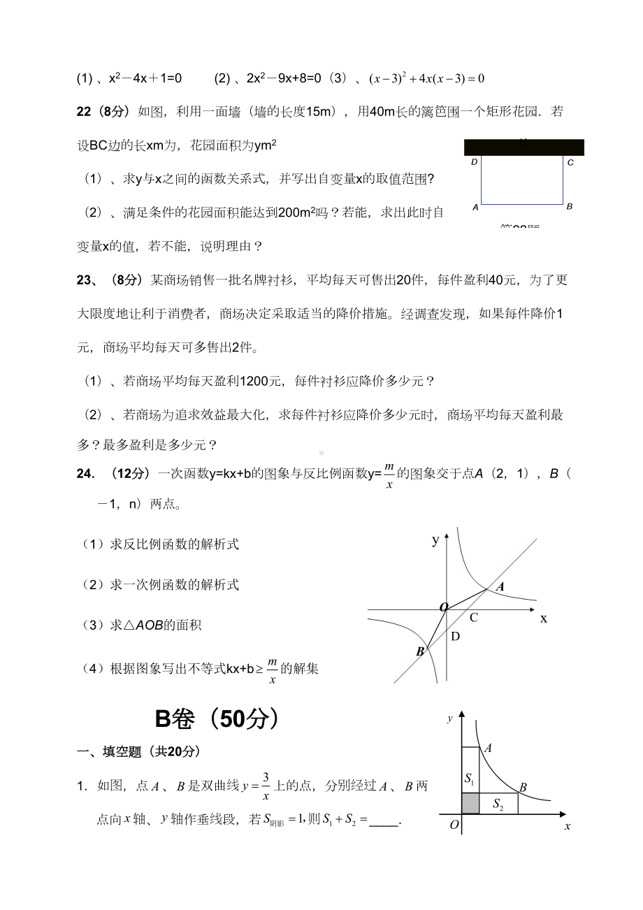 反比例函数和一元二次方程练习题(10月考)(DOC 4页).doc_第3页