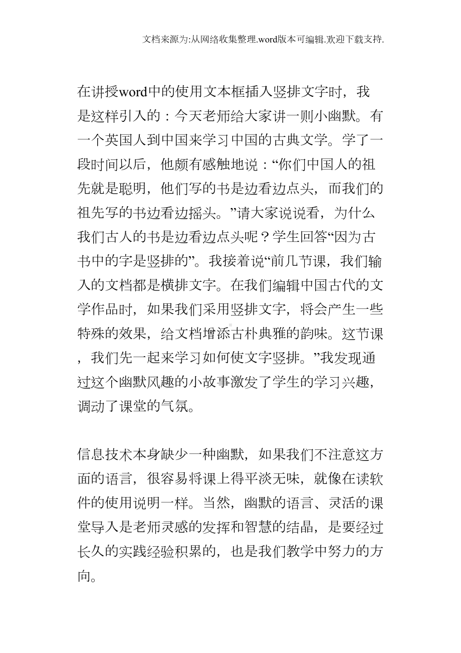 初中信息技术教学故事(DOC 12页).docx_第2页