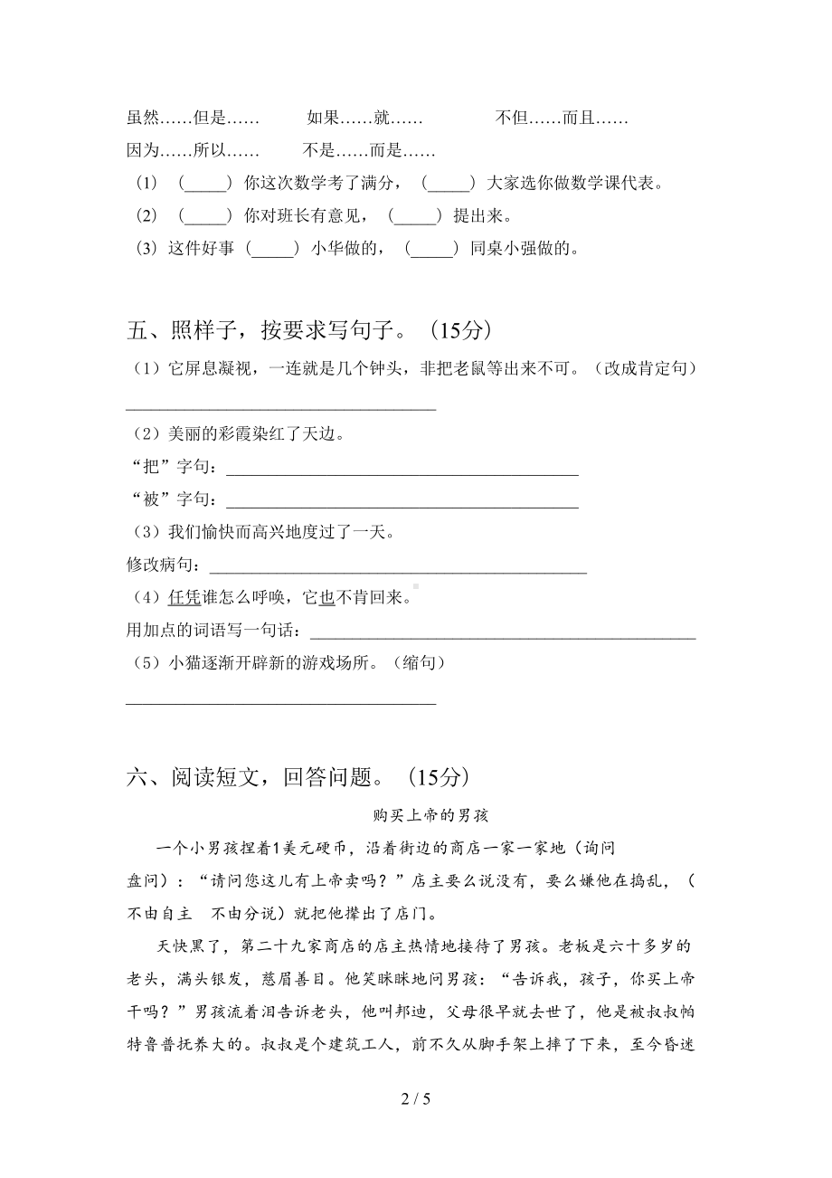 北师大版四年级语文下册期中试卷及答案(DOC 5页).doc_第2页