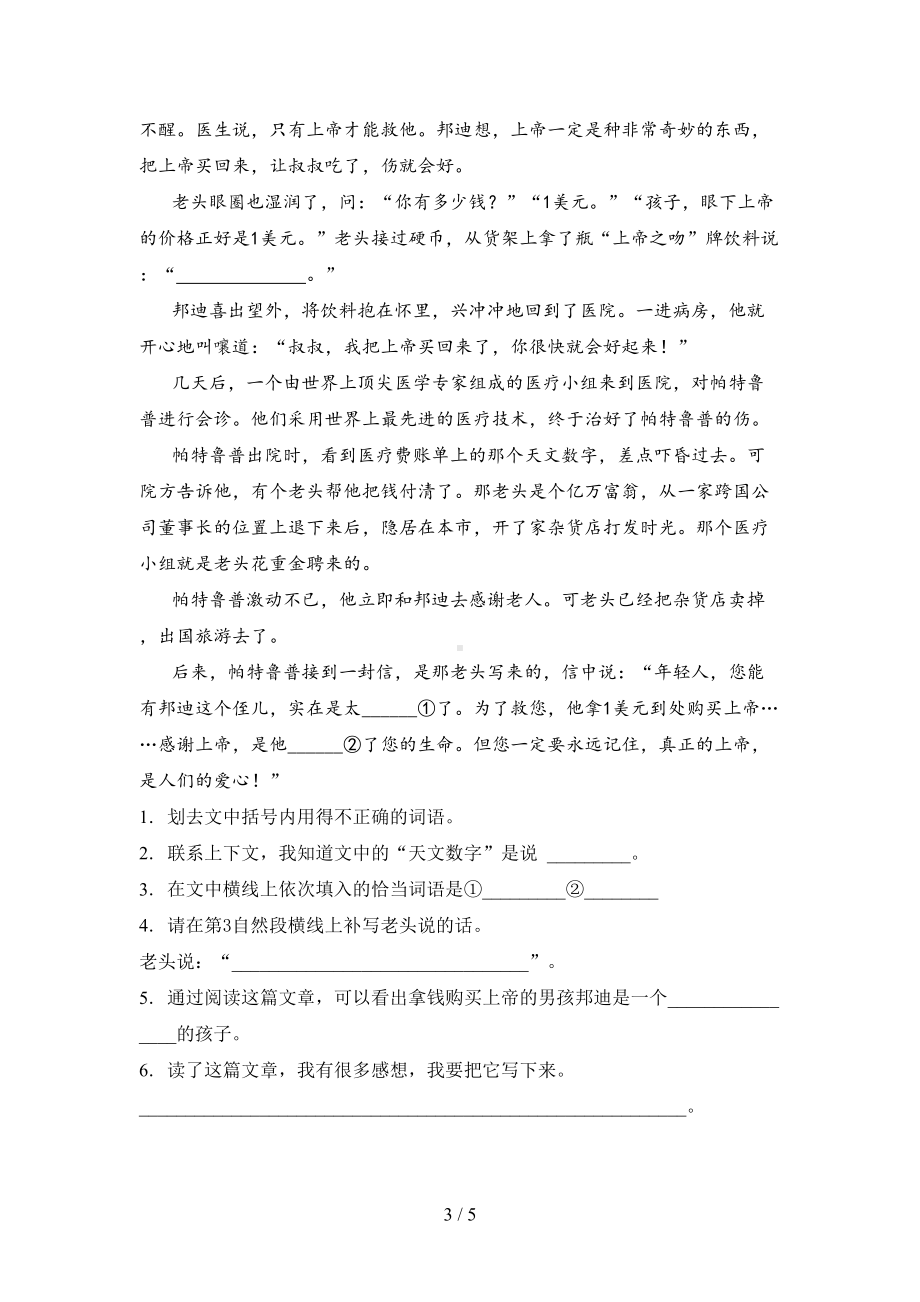 北师大版四年级语文下册期中试卷及答案(DOC 5页).doc_第3页