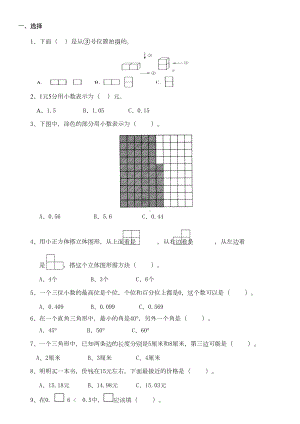 北师大版四年级数学下册第四单元测试题(DOC 5页).doc