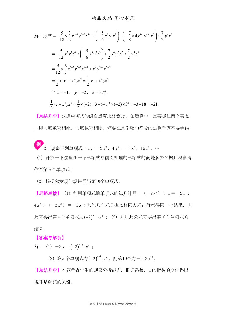 北师大版七年级下册数学[整式的除法(提高)知识点整理及重点题型梳理](DOC 4页).doc_第2页