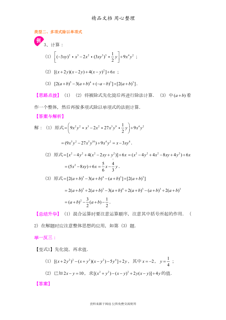 北师大版七年级下册数学[整式的除法(提高)知识点整理及重点题型梳理](DOC 4页).doc_第3页