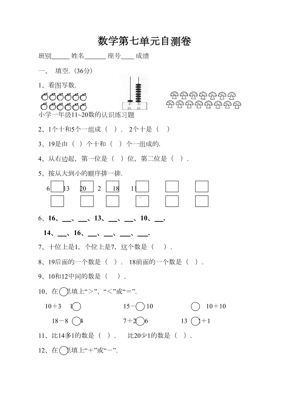 小学一年级11~20数的认识练习题精选(DOC 4页).doc_第1页