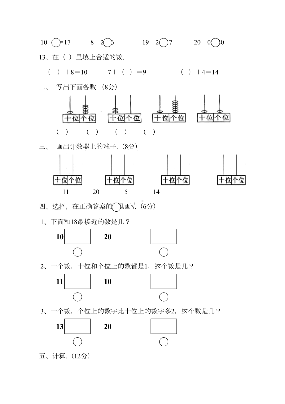 小学一年级11~20数的认识练习题精选(DOC 4页).doc_第2页