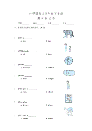 外研版三年级下册英语《期末测试题》附答案(DOC 5页).doc