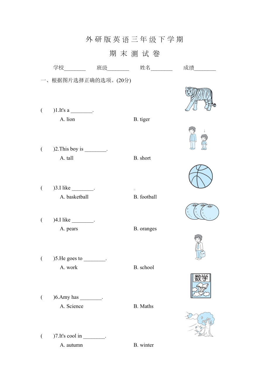 外研版三年级下册英语《期末测试题》附答案(DOC 5页).doc_第1页