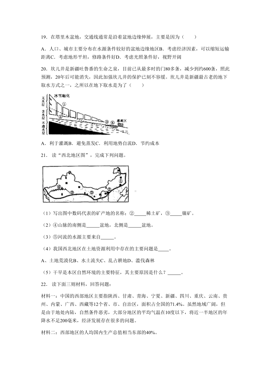 地理人教版八年级下册第八章测试题(附答案)(DOC 13页).docx_第3页