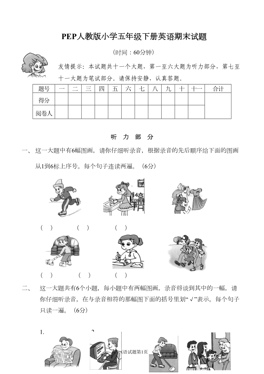 小学五年级下册英语期末试题(DOC 8页).doc_第1页