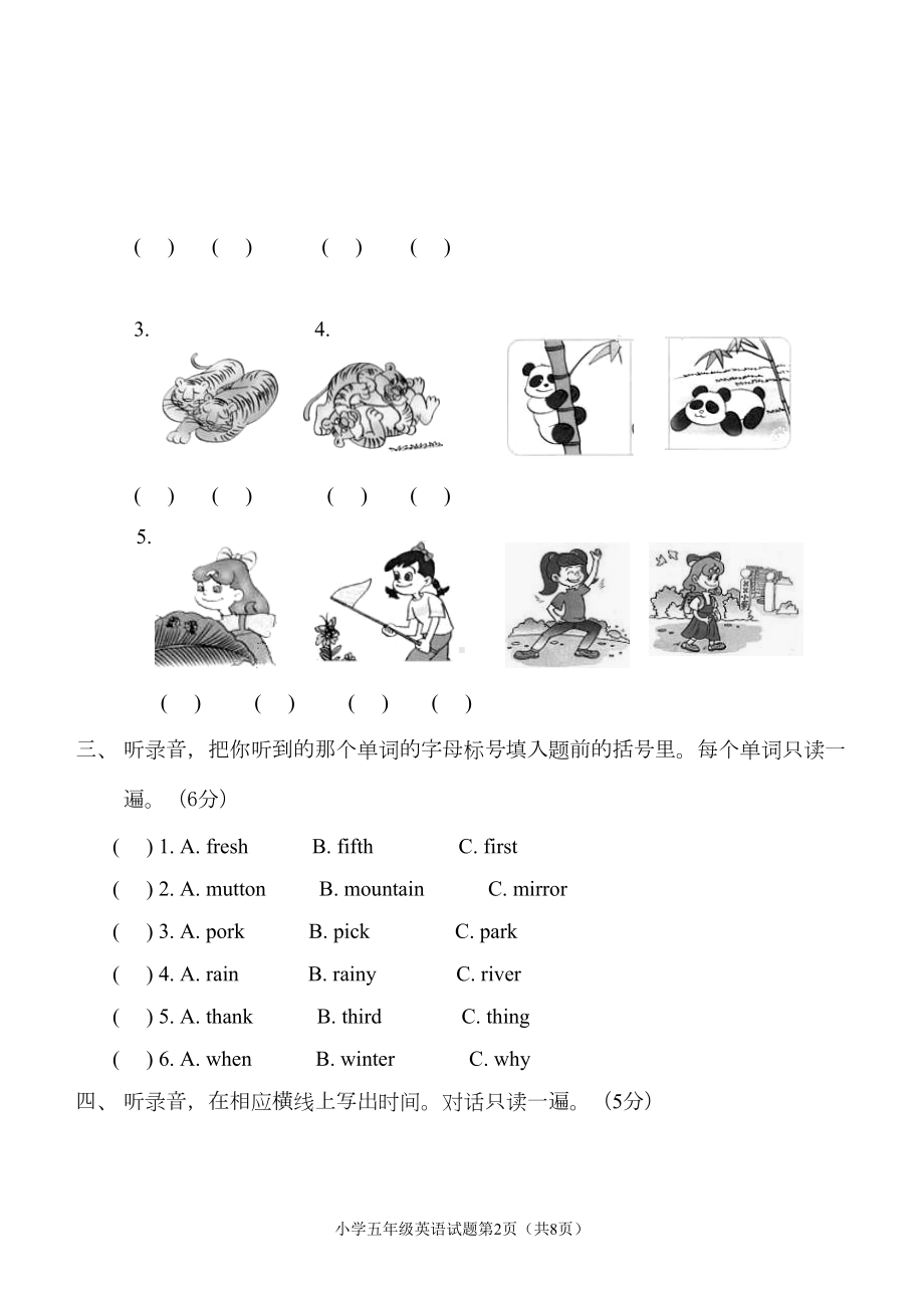 小学五年级下册英语期末试题(DOC 8页).doc_第2页