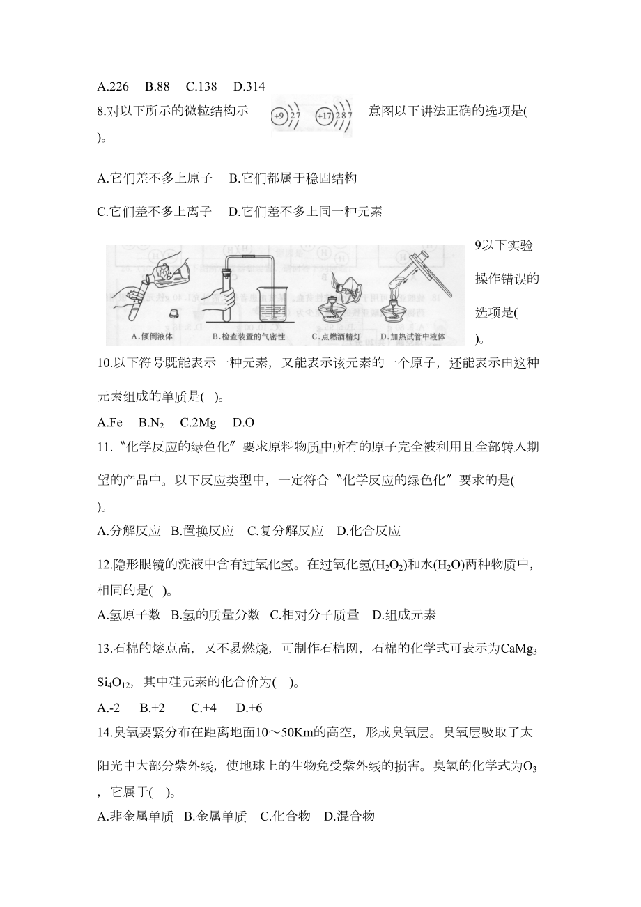 初三化学上学期期末复习综合练习题(DOC 4页).doc_第2页