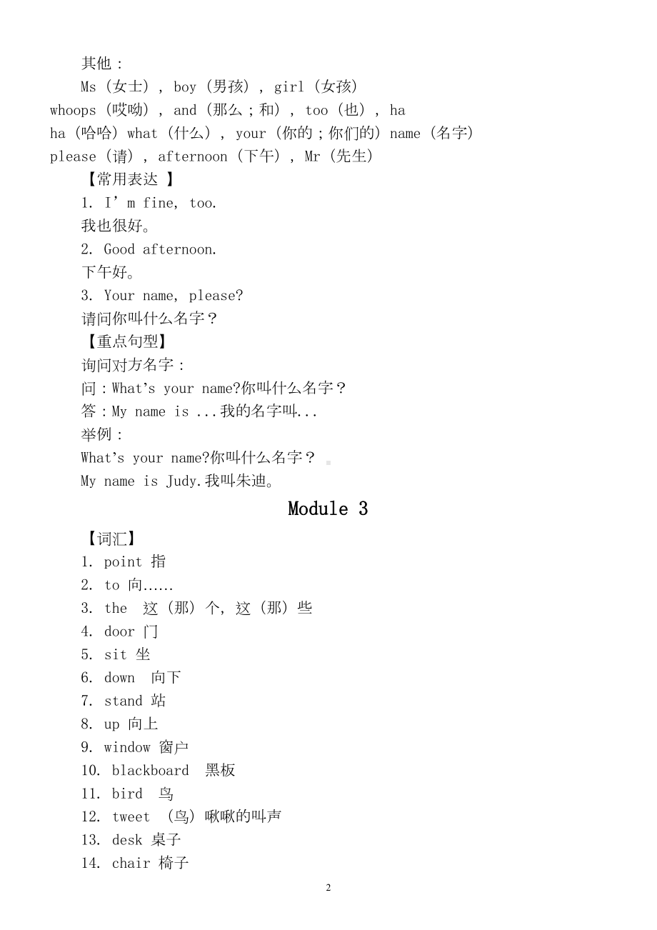 小学英语外研社(三起)三年级上册各单元重要知识点汇总(DOC 9页).docx_第2页