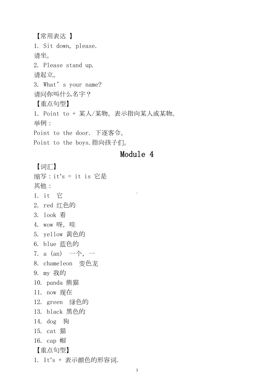 小学英语外研社(三起)三年级上册各单元重要知识点汇总(DOC 9页).docx_第3页