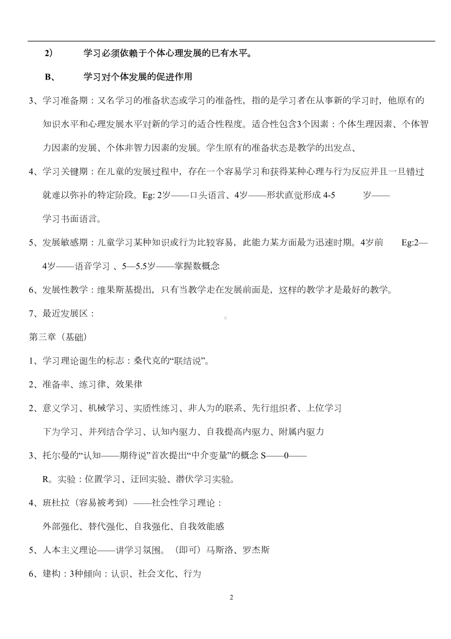 学前教育心理学总复习汇总(DOC 10页).doc_第2页