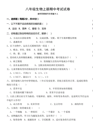 北师大版八年级生物上册期中考试试卷及参考答案(DOC 4页).docx