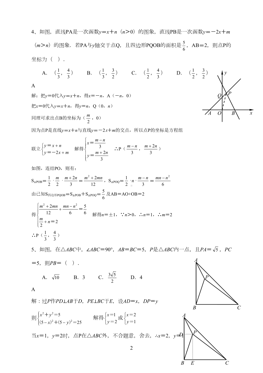 初三数学综合训练练习题一(DOC 9页).doc_第2页