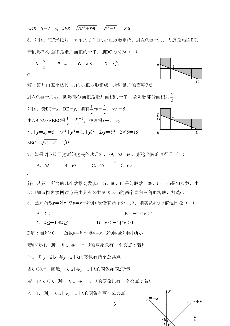 初三数学综合训练练习题一(DOC 9页).doc_第3页