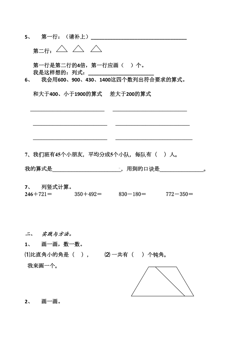 小学数学第四册期末试卷(DOC 5页).doc_第2页