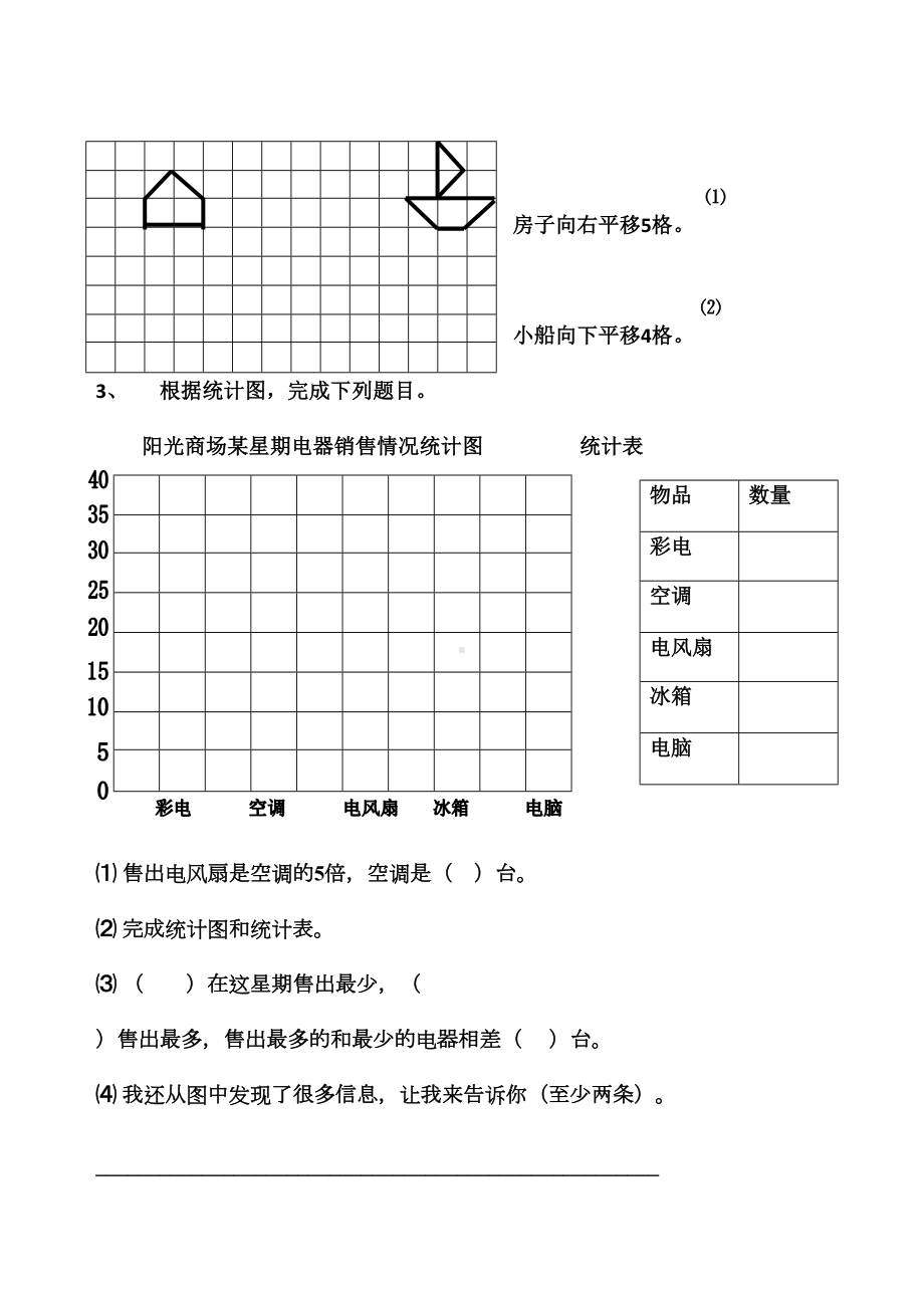 小学数学第四册期末试卷(DOC 5页).doc_第3页