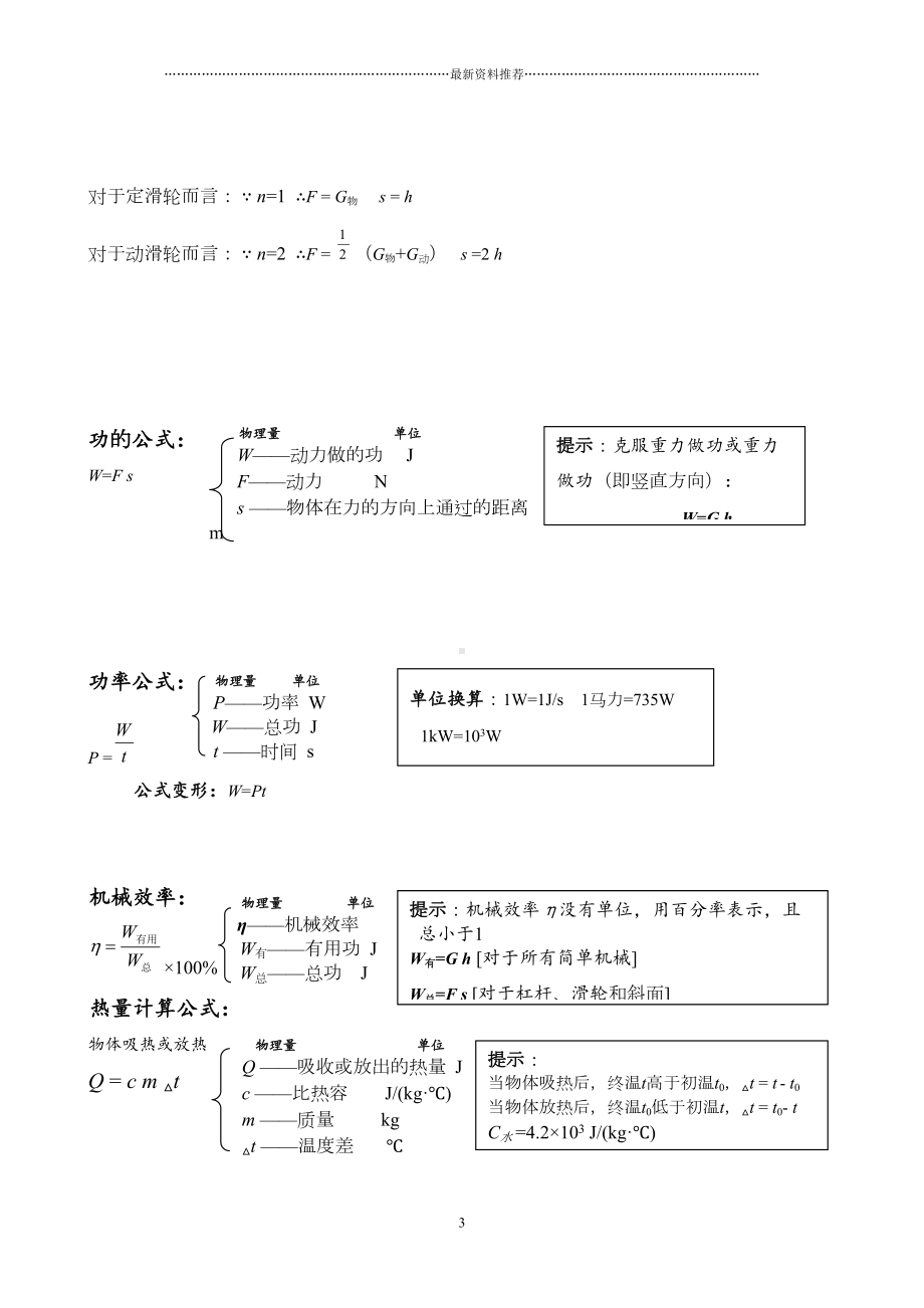 初中物理公式总结大全精编版(DOC 9页).doc_第3页