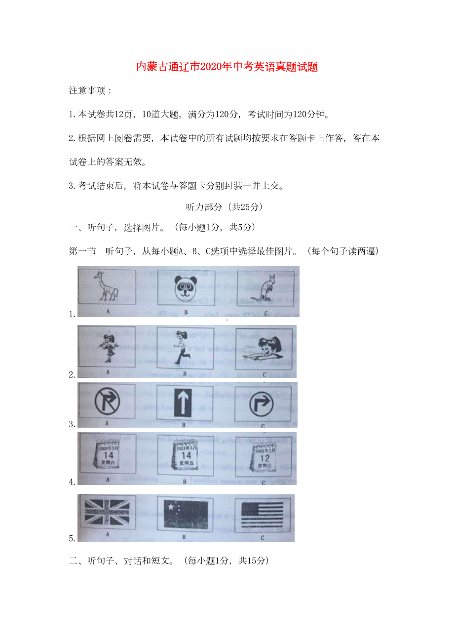 内蒙古通辽市2020年中考英语真题试题(含答案)(DOC 17页).doc_第1页