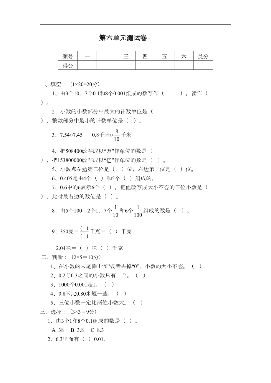 冀教版数学四年级下册第六单元测试卷(DOC 4页).docx_第1页