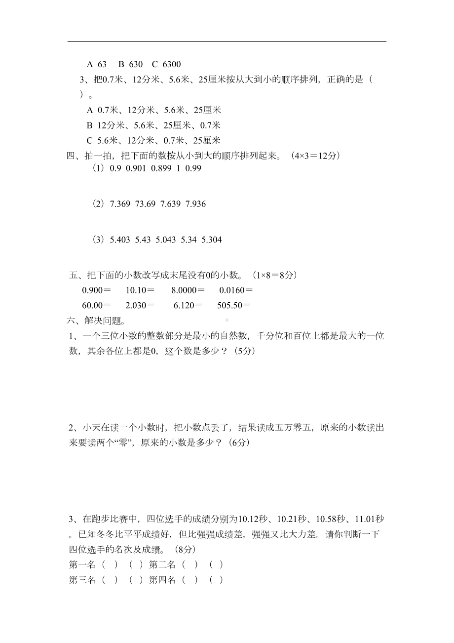 冀教版数学四年级下册第六单元测试卷(DOC 4页).docx_第2页