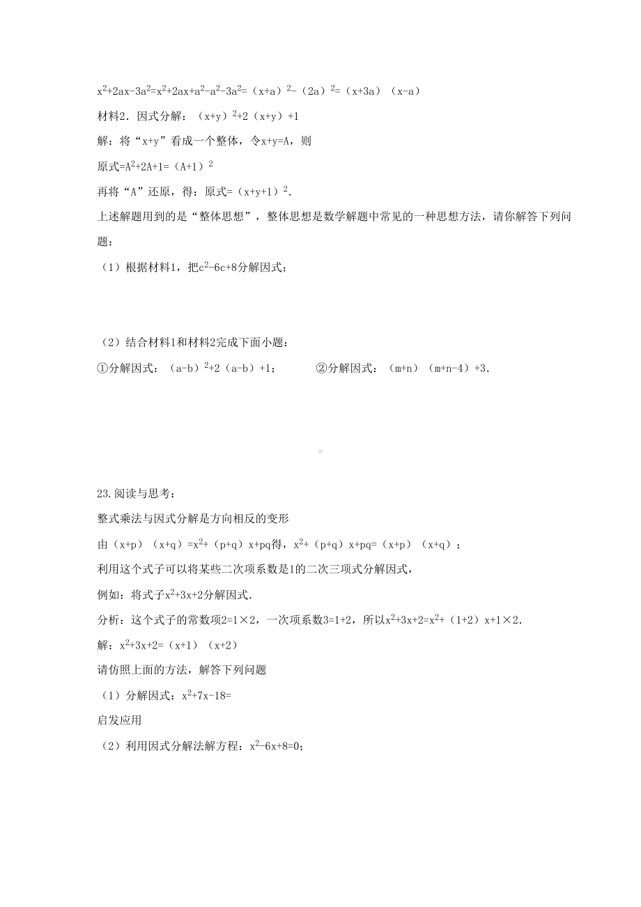 北师大版八级下数学因式分解单元试题(DOC 6页).doc_第3页