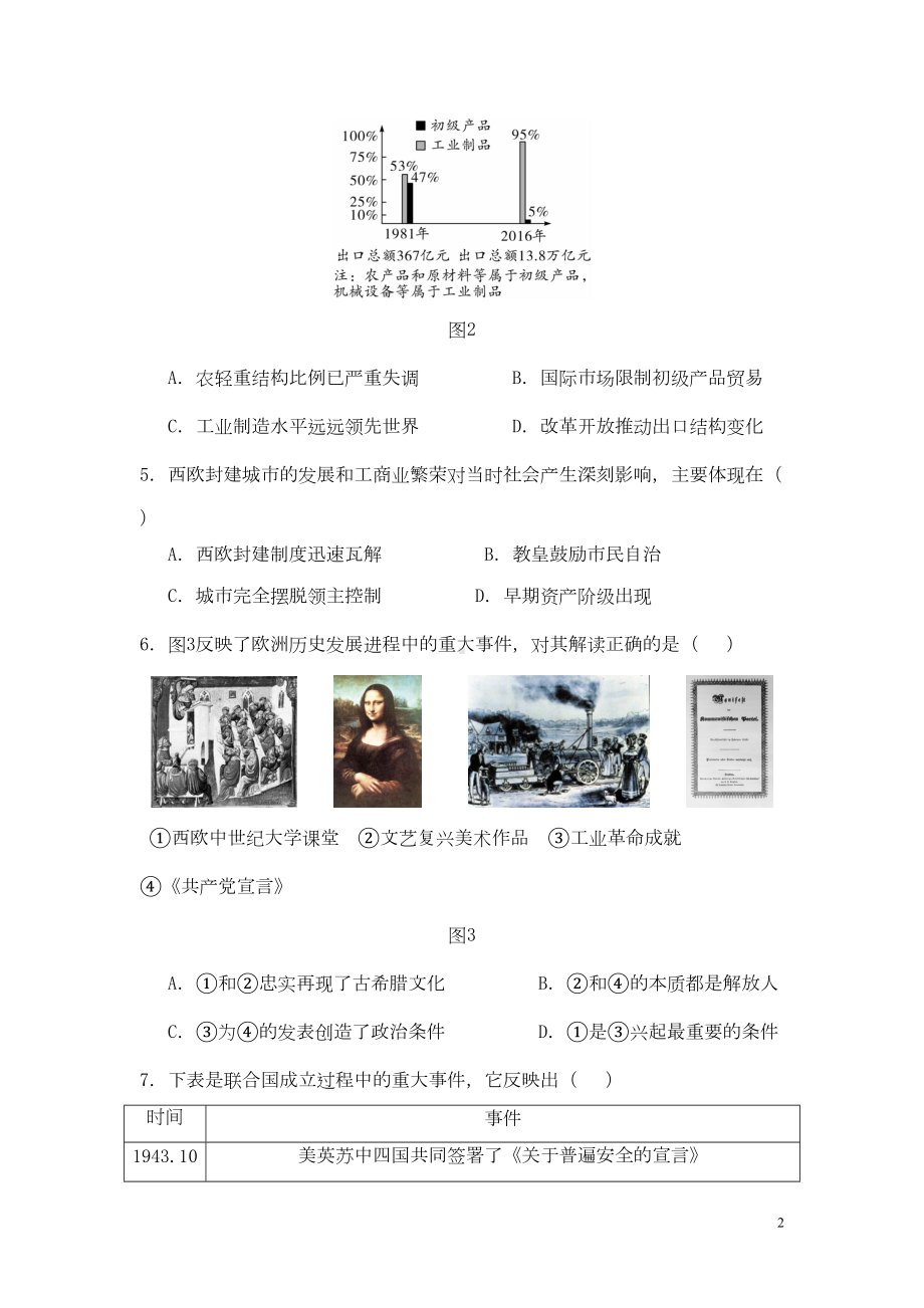 宜宾市2019年中考历史试题及答案(DOC 7页).doc_第2页