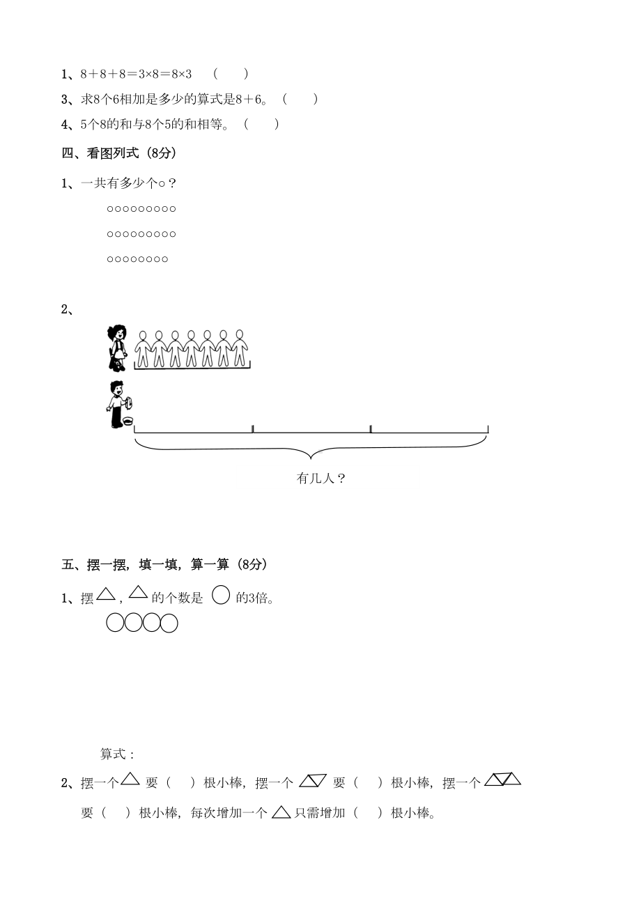 小学二年级数学上册表内乘法单元测试题(DOC 3页).doc_第2页